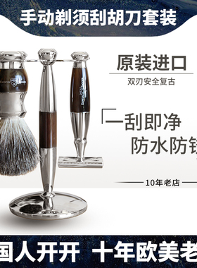 英国Edwin Jagger双刃复古手动剃须刮胡刀剃须刷支架男士生日礼物
