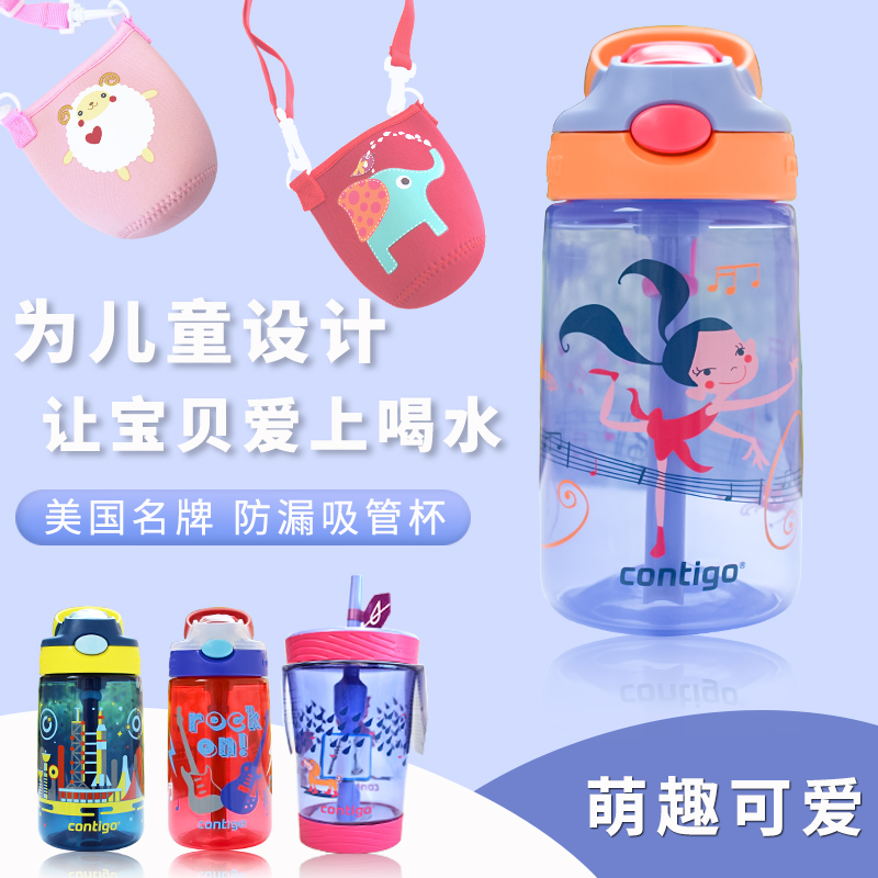 防漏防摔便携~美国contigo康迪克吸管杯水壶宝宝喝水杯子儿童成人