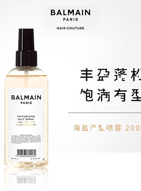 BalmainHair巴尔曼美发海盐造型喷雾头发定型蓬松造型易操作200ml