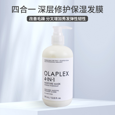 Olaplex四合一专业保湿发膜