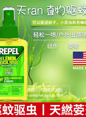 美国进口Repel柠檬桉叶油不含DEET防蚊虫 户外驱蚊液便携儿童可用