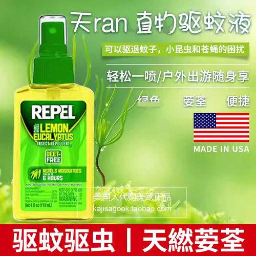 植物型柠檬桉叶油不含可用驱蚊液