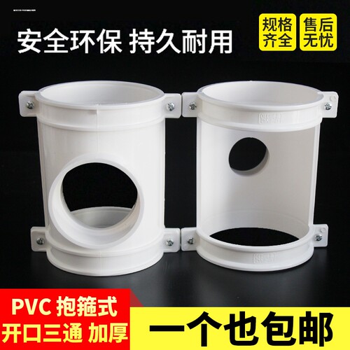 PVC110 160抱箍式开口三通变径三通直径快接补漏半边哈夫补漏片