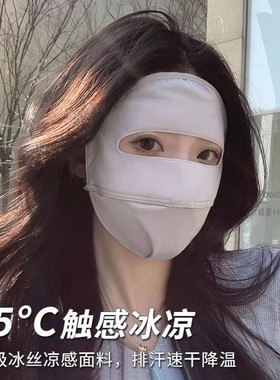 防晒面罩遮全脸防紫外线女夏季薄款带帽檐脸基尼冰丝透气防嗮口罩