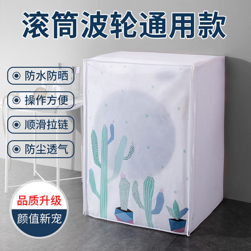 阳台洗衣机防水隔板滚筒罩盖