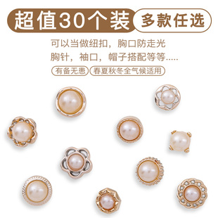 女士开衫 扣 防走光隐形免缝珍珠纽扣子胸针暗扣神器衬衫 领口钉扣袖