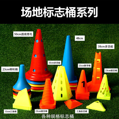 足球训练器材28cm标志桶雪糕筒