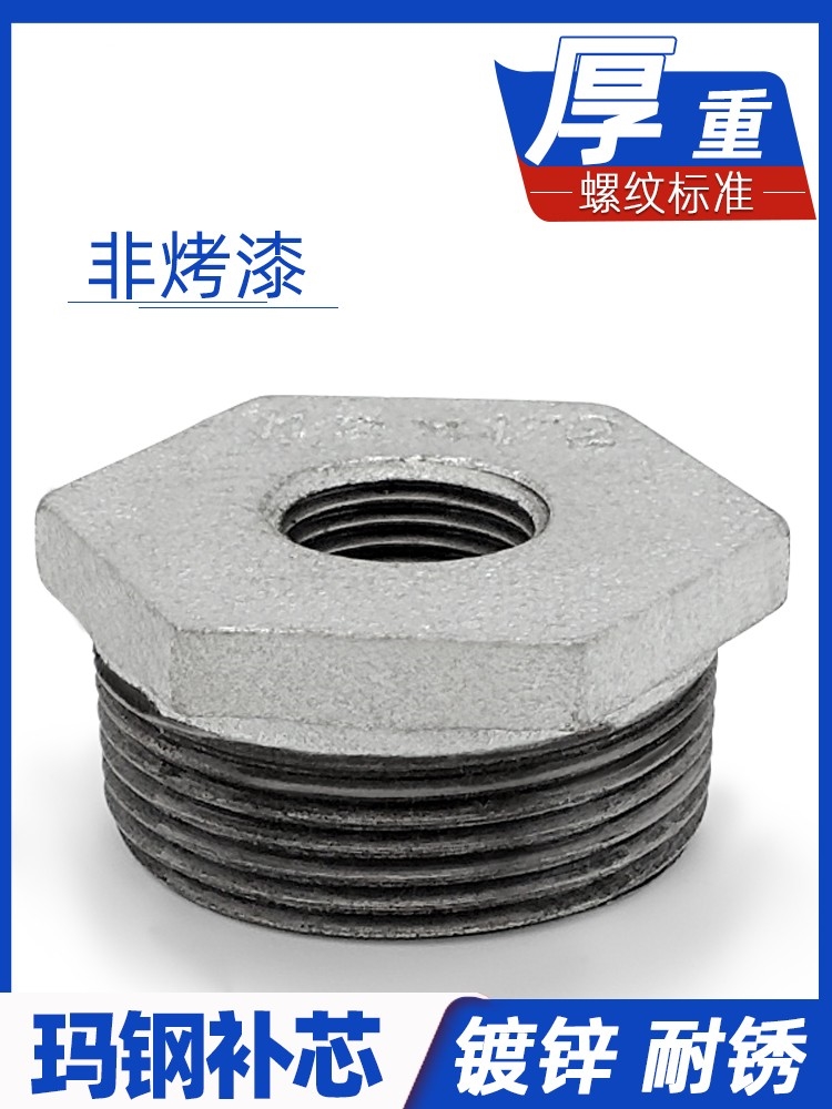 镀锌铁补芯变径内外丝接头铸铁管件大变小4分6分1寸1.2寸1.5寸2寸