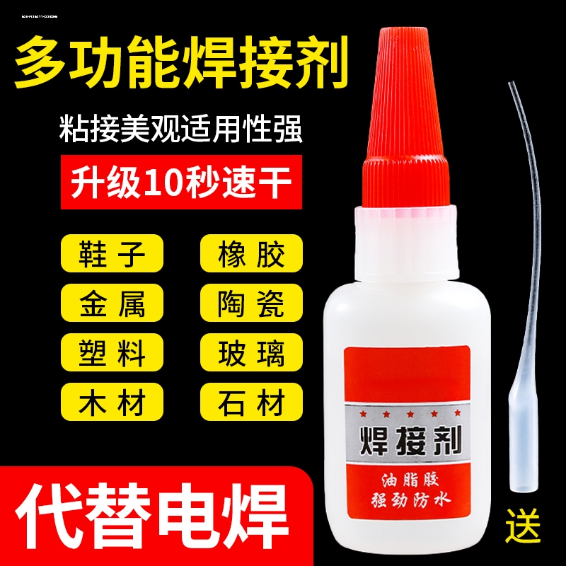 强力金属焊接剂粘铁补鞋积木陶瓷水管塑料502万能胶水高粘度速干