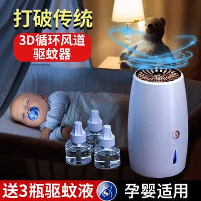 电热灭蚊器套装无味婴儿孕妇安全