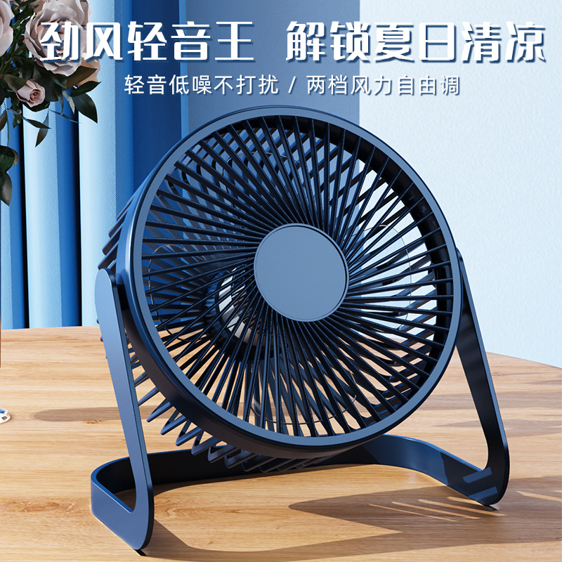 小风扇USB迷你风扇5寸6寸8寸台扇桌面学生办公室台式小风扇便携式