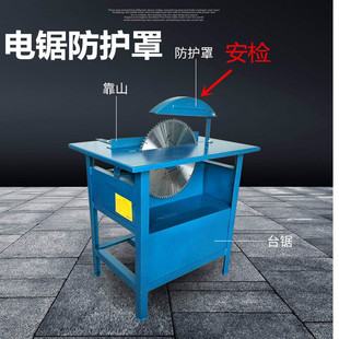 木工臺(tái)鋸安檢保護(hù)罩多功能電圓鋸?fù)婆_(tái)鋸?fù)庹职脖O(jiān)安全防護(hù)罩配件