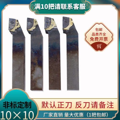 90度外圆刀YT15 YT5 YW2 YG8 YS8 YG6X YT726 YG3焊接车刀10x10方
