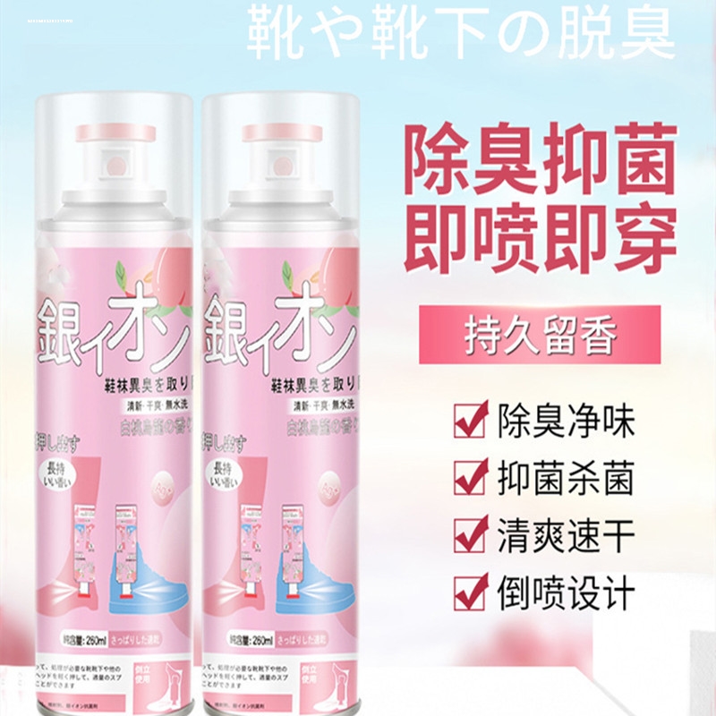 鞋子除臭脚臭杀菌喷雾剂去除脚汗鞋袜防臭祛异味篮球鞋柜留香清新