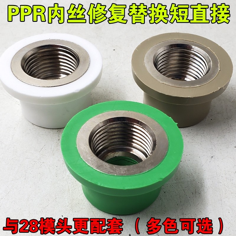 ppr内丝修理更换工具开裂弯头4分20内牙修复器加长水管热熔取丝