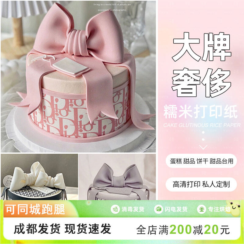大牌奢侈dio糯米纸打印r网红字母粉色潮牌生日蛋糕糖霜纸可食用