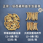 新草西藏那曲冬虫夏草 干草纯肉节礼盒装 正品 青海玉树头期断虫草