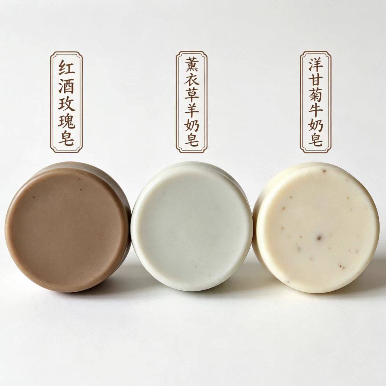 特价~小圆皂60g洁面沐浴红酒薰衣草洋甘菊冷制无皂基