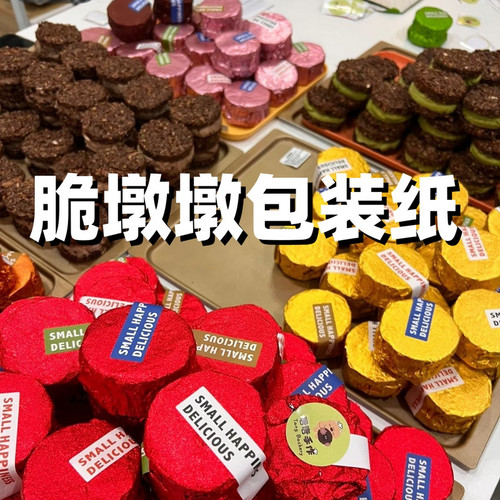 脆墩墩锡纸彩色食品级包装纸网红梦龙派同款吨吨打包巧克力铝箔纸