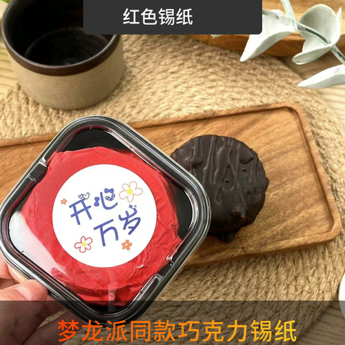 利品汇巧克力包装纸梦龙派脆吨吨