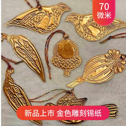 70微米加厚款金色锡纸雕刻绘画画美艺术巴洛克浮雕青铜器苗族头饰