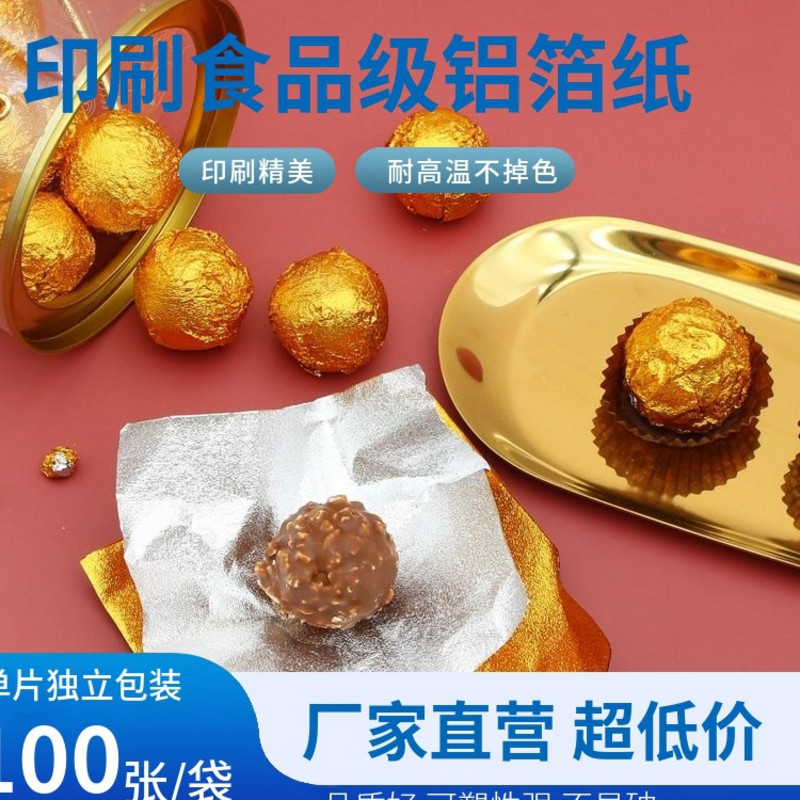 锡纸包装黑芝麻丸棒棒糖巧克力药丸糯米蛋喜蛋皮蛋茶叶普洱茶手工