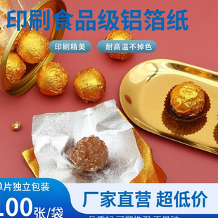 锡纸包装黑芝麻丸棒棒糖巧克力药丸糯米蛋喜蛋皮蛋茶叶普洱茶手工