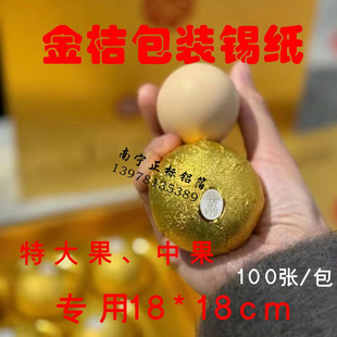 金桔包装锡纸 保鲜耐久食品级包装金纸 包猕猴桃柚子榴莲铝箔纸
