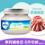 Итальянский Melin Mud Mellin2 Мядь -грязь импортированная детская детская пищевая пищевая пищевая пищевая пюре 80 грамм