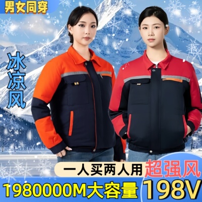 夏季风扇制冷户外工人降温空调服