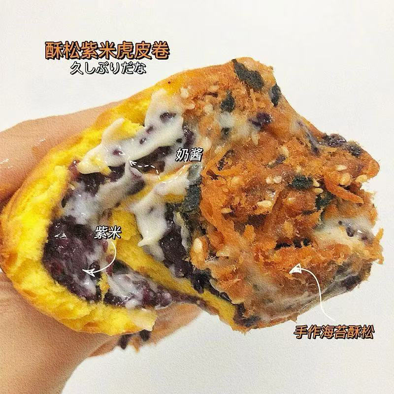 顺丰阿遥先生酥松紫米虎皮卷酱多多手作甜品零食早代餐小蛋糕面包