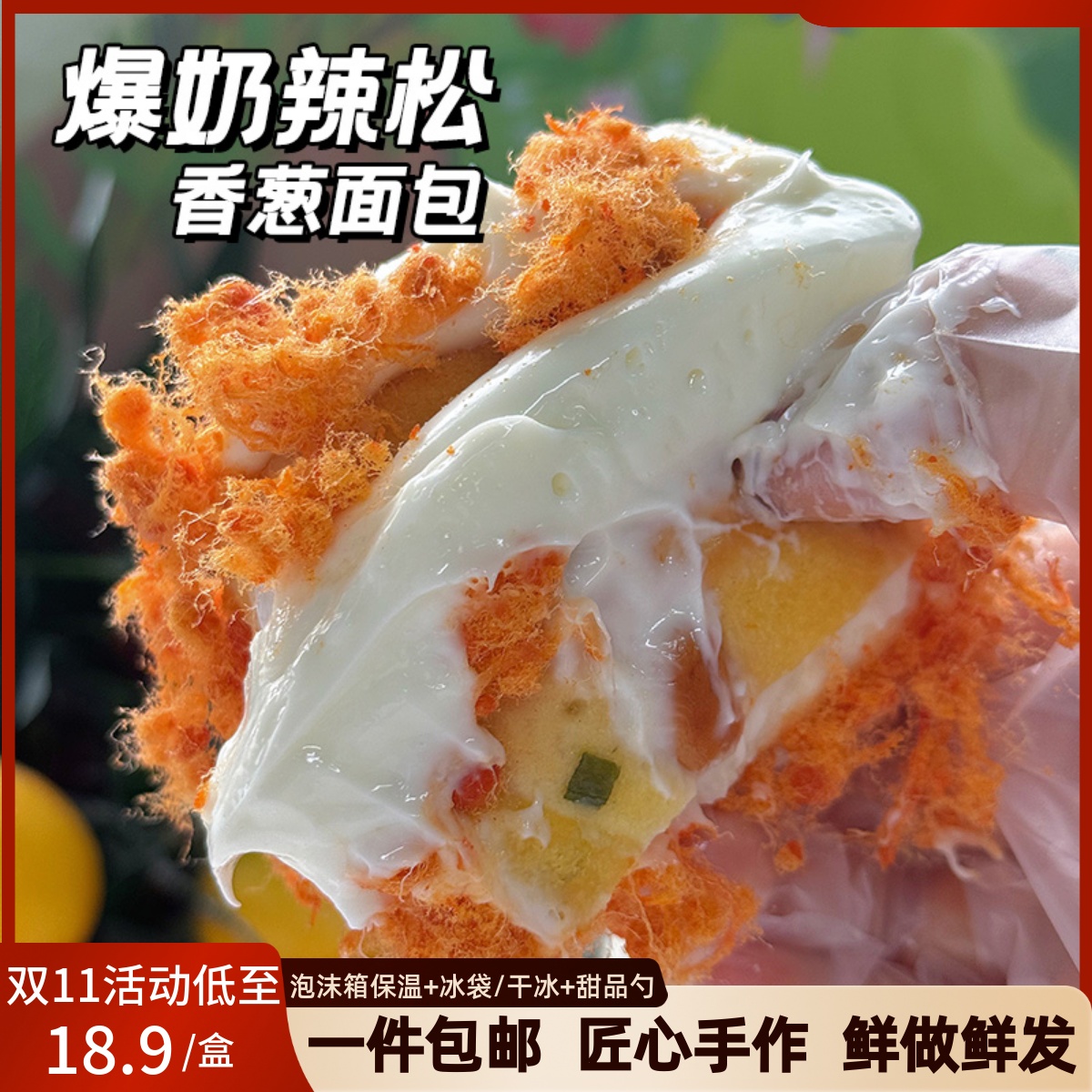 阿遥先生 爆奶辣松抹茶芋泥短保面包酱多多早代餐小甜品蛋糕零食