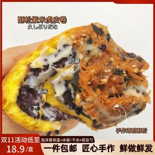 吃货大军团 阿遥先生酥松紫米虎皮卷酱多多甜品蛋糕早餐营养面包