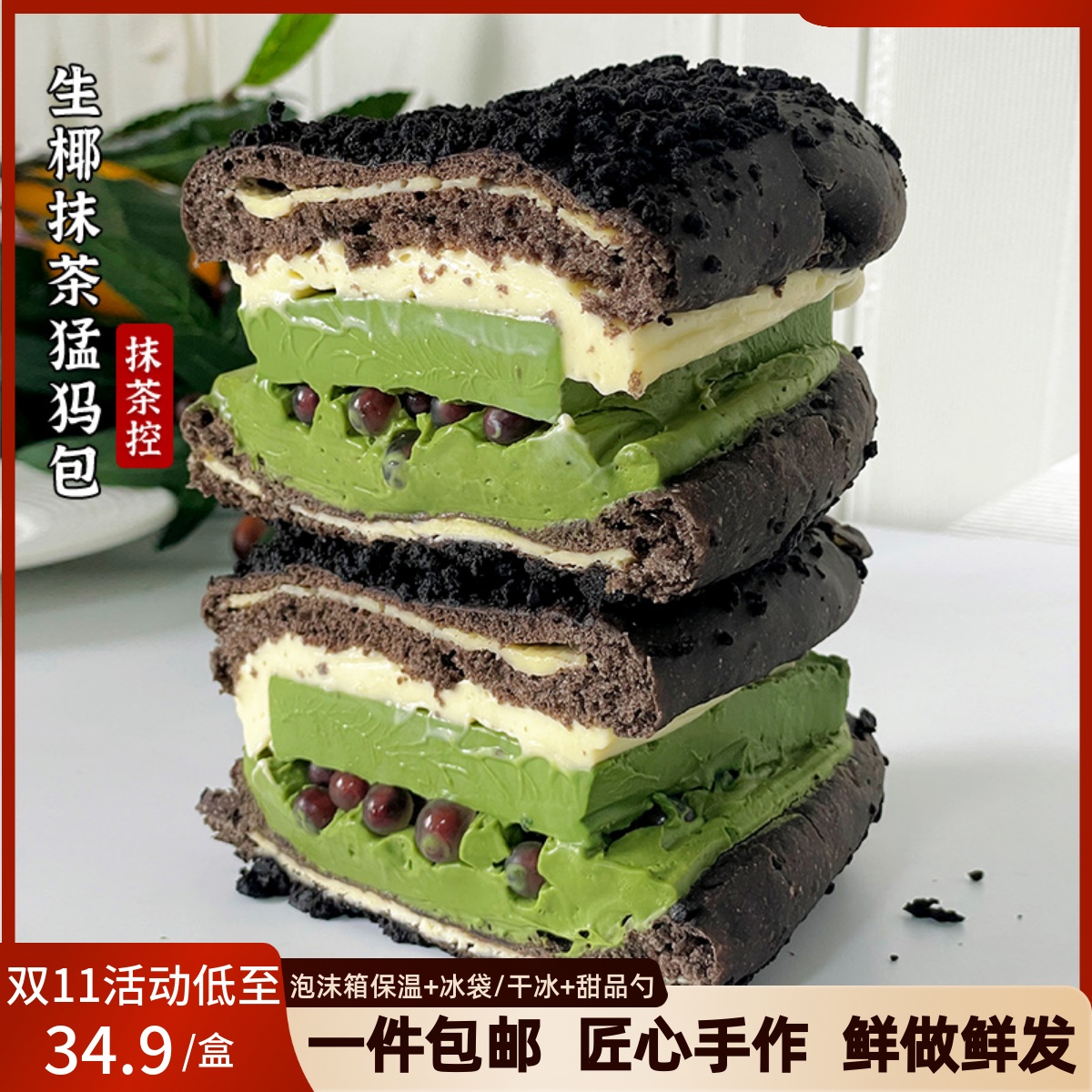 垚小白生椰抹茶生巧猛犸面包芝士奥利奥红豆爆珠动物奶油蛋糕面包