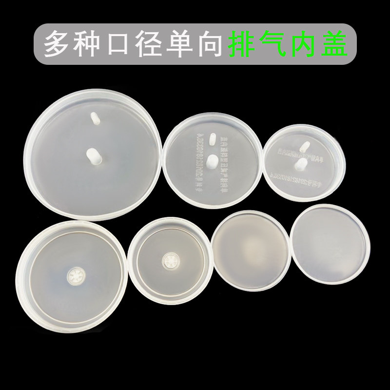 泡菜排气内盖塑料瓶密封盖透气单向出气防胀气商用豆腐乳PP封口盖