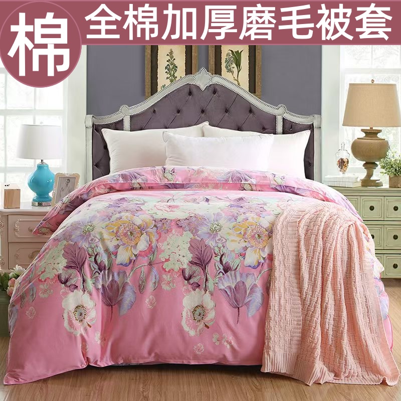 100%全棉磨毛被套加厚纯棉被罩