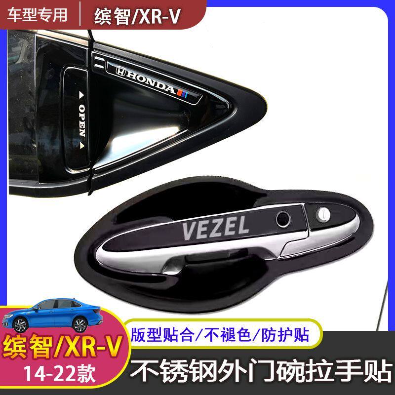 适用于14-23款本田缤智车门保护贴XRV门把手装饰贴门碗贴拉手贴