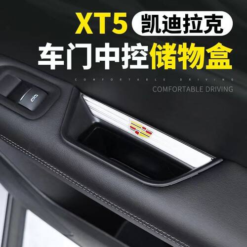 凯迪拉克储物盒ATSL XT5 XT6 CT4车门内饰改装用品门把手装饰配件