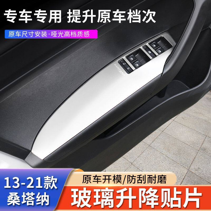 13-21款大众桑塔纳玻璃升降面板框贴片车门升窗按键保护贴装饰贴