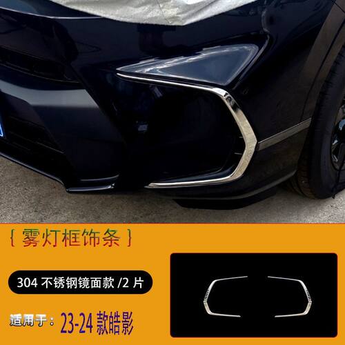 适用于23-25款本田皓影车外饰防撞条前脸雾灯亮条前杠车门装饰贴