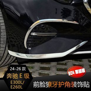 适配奔驰新E级E300LE260獠牙前杠饰条亮条前脸防撞条前风刀保险杠