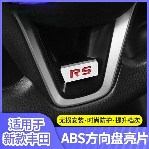 适配丰田卡罗拉锐放亚洲狮凌尚RS方向盘装饰贴亮片车内饰GR标贴片