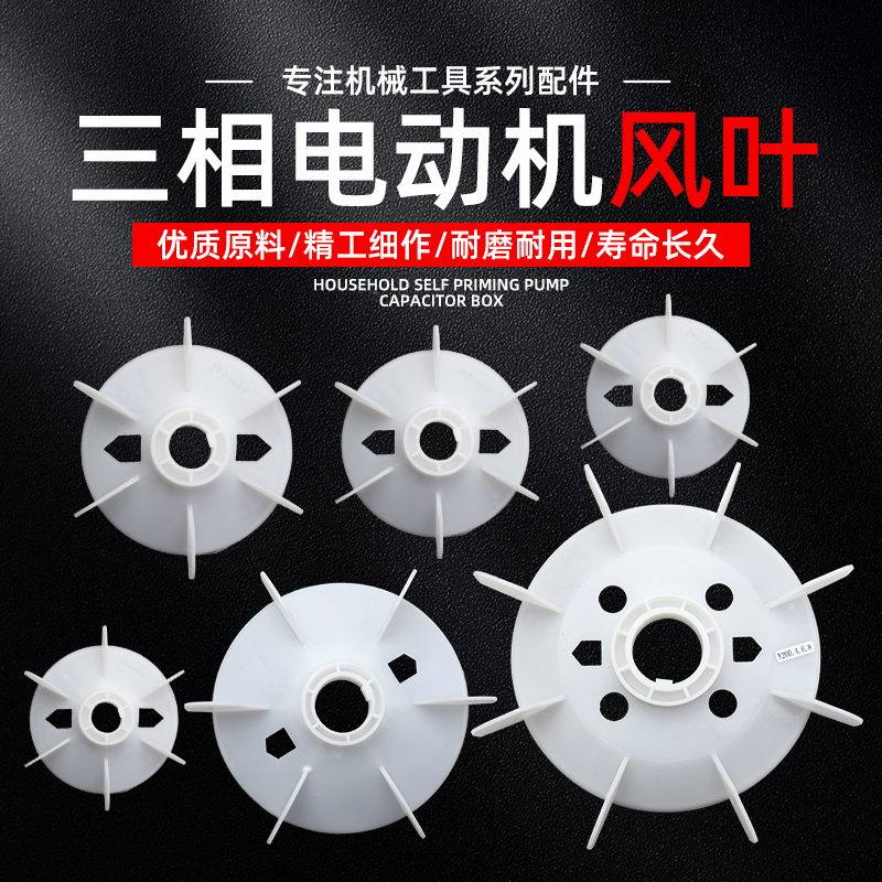 Y系列电机风叶y80-315风叶三相电机风叶电动机风叶马达风扇叶配件,五金/工具,电机配件,淘宝优惠券,粉丝福利购,淘宝优惠卷