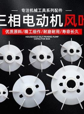 Y系列电机风叶y80-315风叶三相电机风叶电动机风叶马达风扇叶配件