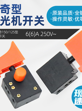适配锐奇大功率角磨机9925/9950B/9518E/9725/125/180抛光机开关