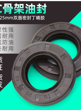 骨架油封TC25*35*38*40*42*45*47*48*50*52*60*7*8*10*12密封圈