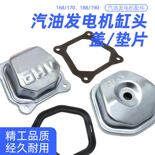 汽油发电机配件缸头盖皮圈缸盖垫