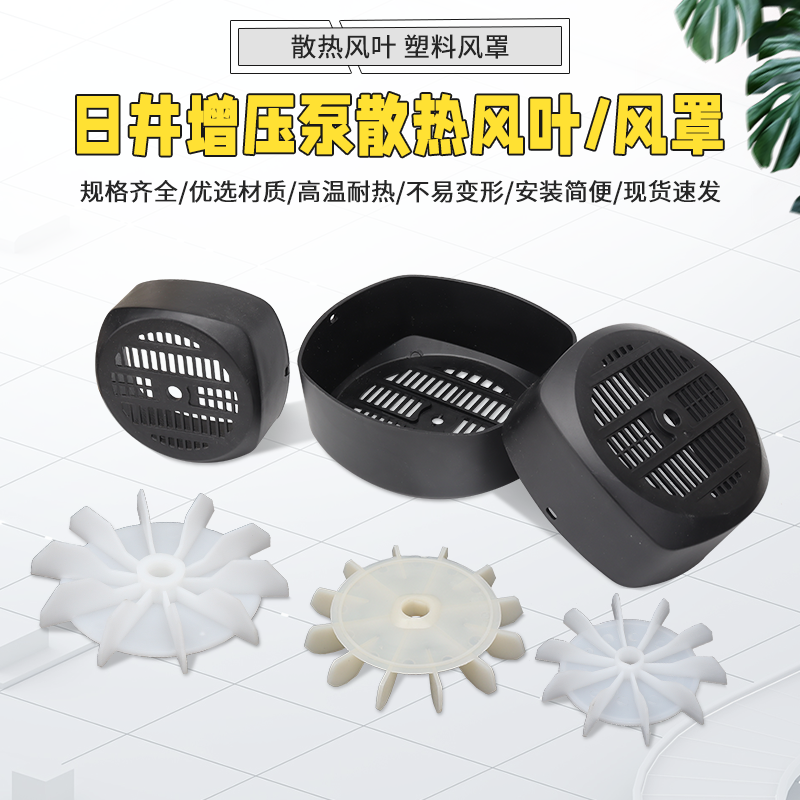 增压泵自吸泵散热风扇塑料风叶罩