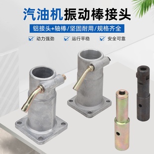 柴油汽油机振动棒配件连接座混凝土振动器振捣棒防逆套中心连接轴