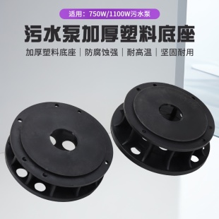 家用单相水泵底座550w1100w小型清水泵污水泵排污泵塑料加厚底座